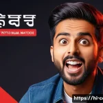 Home 20 영상 썸네일 제작 노하우 - A vibrant YouTube thumbnail design showcasing a bold red background with contrasting large white tex...